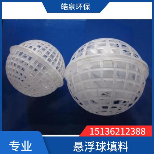 金壇市水處理懸浮球填料 電廠化工廠專用小球科技的綠色革新