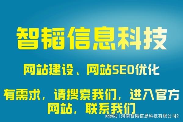 南陽(yáng)搜索引擎網(wǎng)站開(kāi)發(fā)，為何選擇河南智韜信息科技公司？