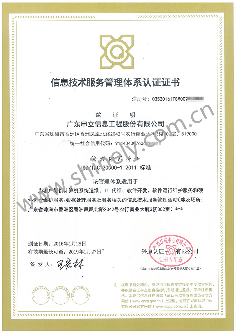 信息技術(shù)服務(wù)管理體系認(rèn)證證書 提升信息技術(shù)咨詢服務(wù)質(zhì)量的基石