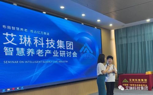 艾琳科技 多維信息技術(shù)賦能長(zhǎng)者健康養(yǎng)老新生態(tài)